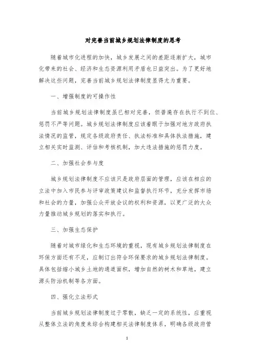对完善当前城乡规划法律制度的思考