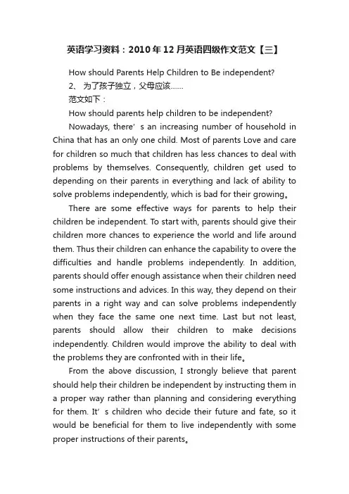 英语学习资料：2010年12月英语四级作文范文【三】