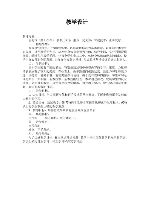 羽毛球教案带反思23