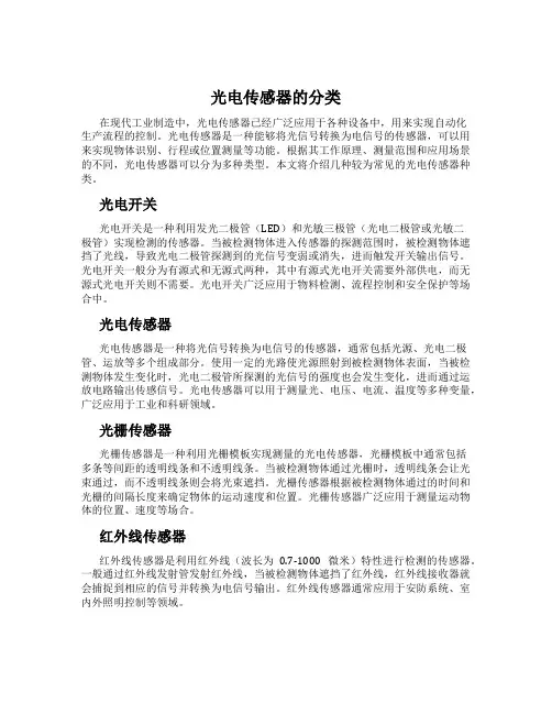 光电传感器的分类