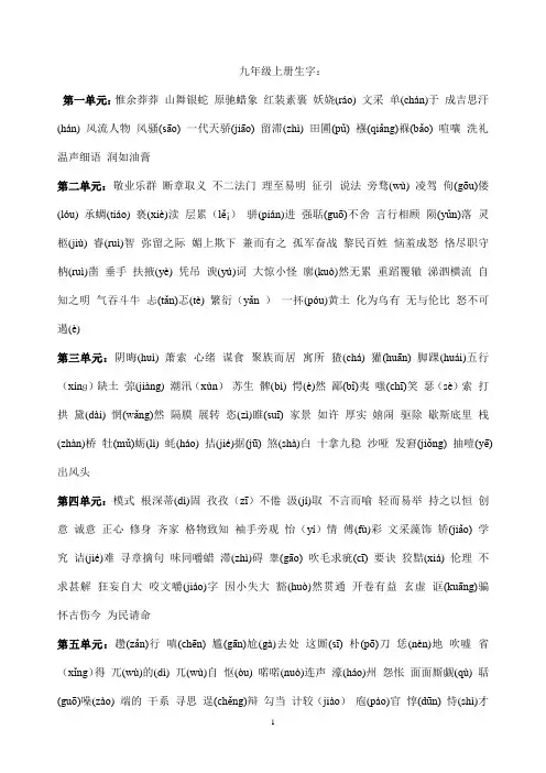 鲁教版九年级上册生字