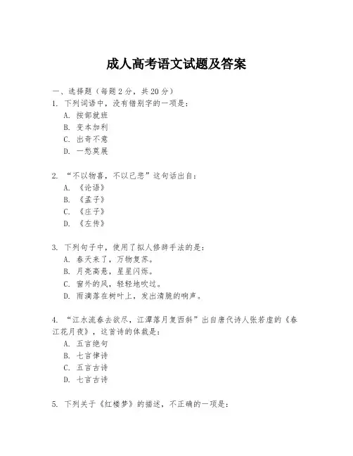 成人高考语文试题及答案