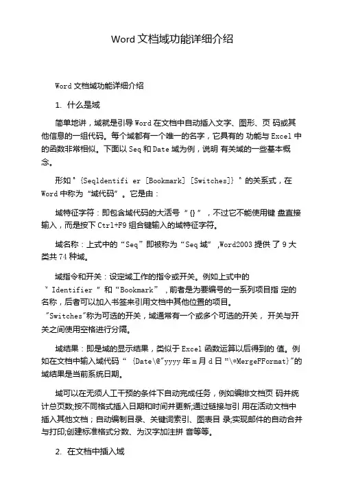 文档域功能详细介绍