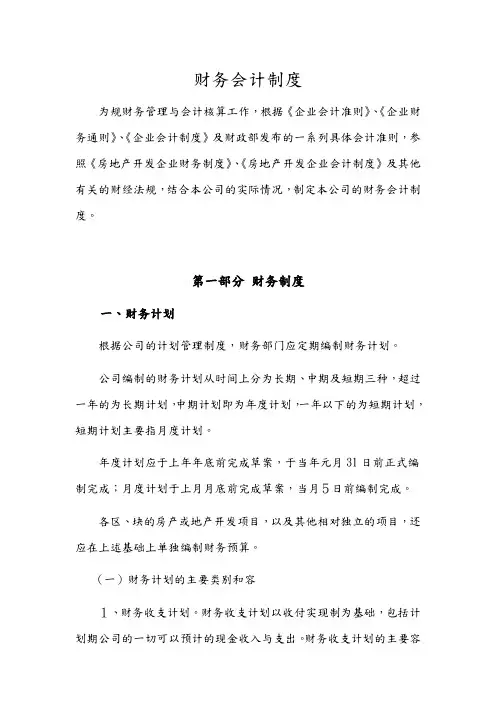 财务会计制度规范准则