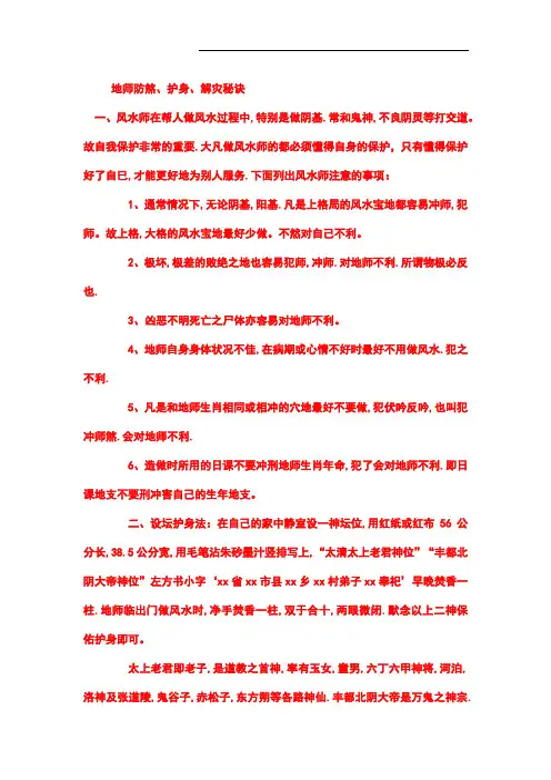 地师防煞