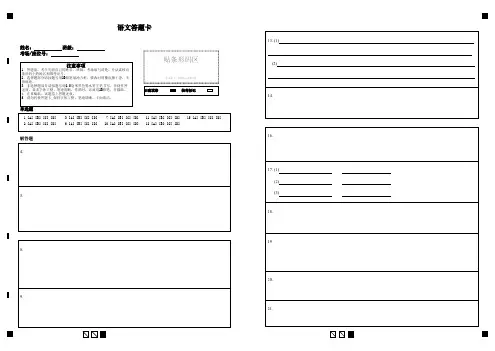 高中语文答题卡  高考语文标准答题卡