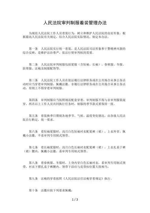 人民法院审判制服着装管理办法