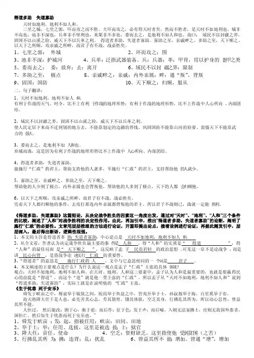 初中文言文整理（得道多助失道寡助）加点字、翻译、问答题