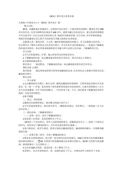 《藏戏》教学设计优秀5篇