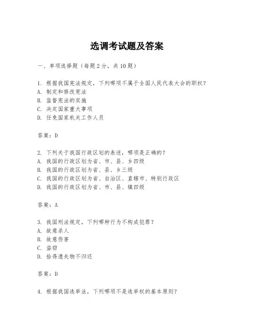 选调考试题及答案