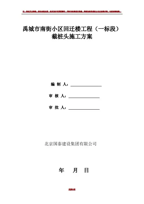 截桩头施工方案