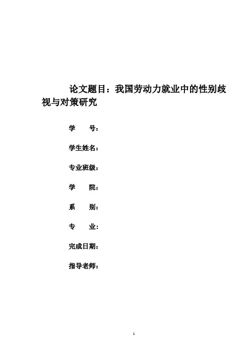 性别歧视 论文