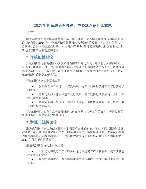 2024年创新理论有哪些,主要观点是什么意思