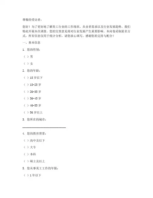 美工工作调查问卷模板