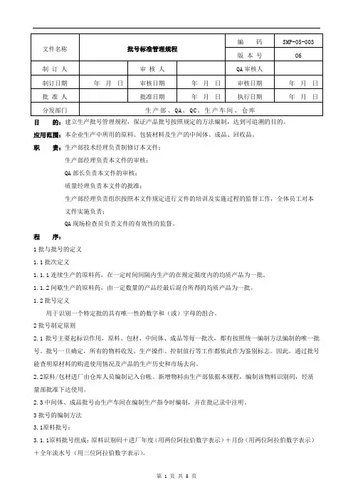 批号管理规程