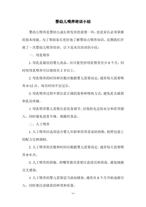 婴幼儿喂养培训小结