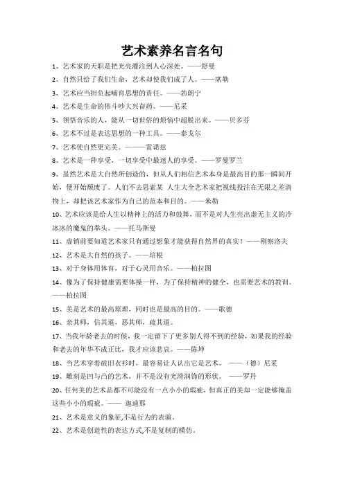 艺术素养名言名句