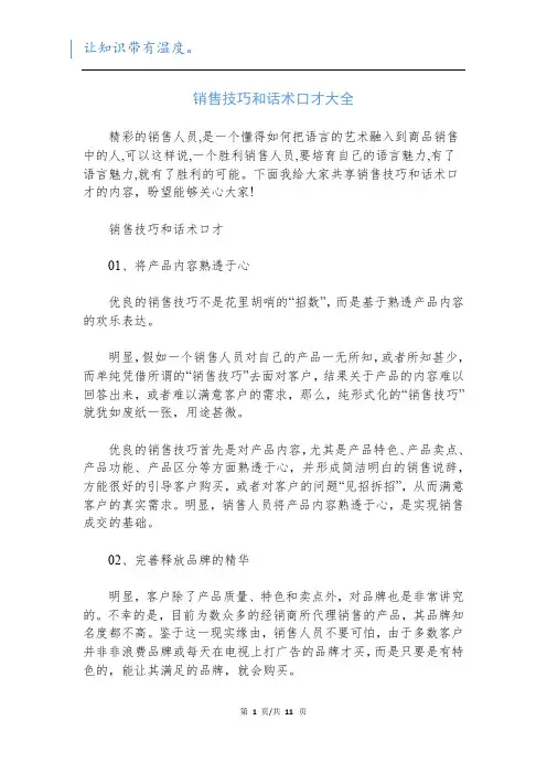 销售技巧和话术口才大全