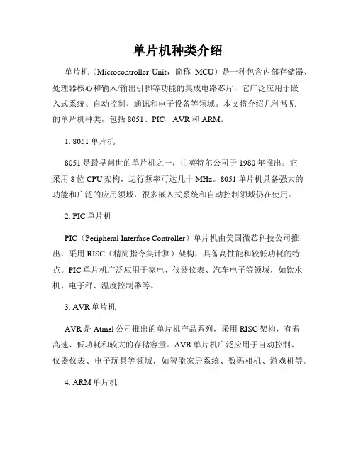 单片机种类介绍