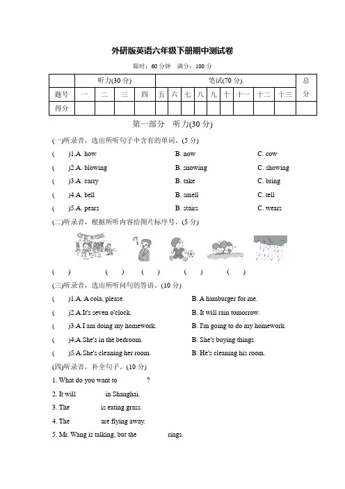 外研版英语六年级下册期中测试卷附参考答案