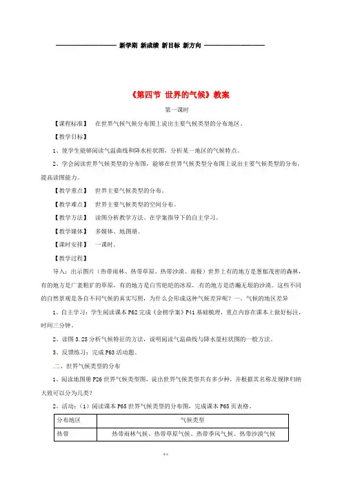 七年级地理上册 第三章 第四节 世界的气候教案2 (新版)新人教版