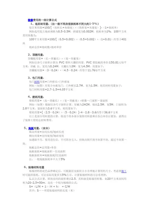 材料费用计算公式
