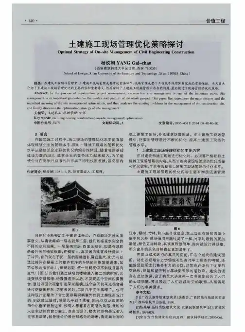 土建施工现场管理优化策略探讨