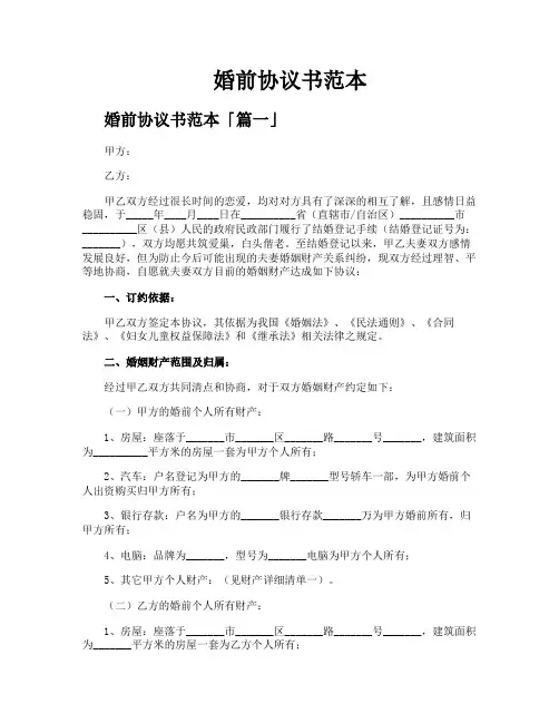 婚前协议书范本