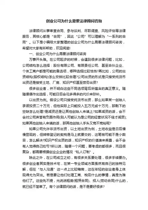 创业公司为什么需要法律顾问咨询