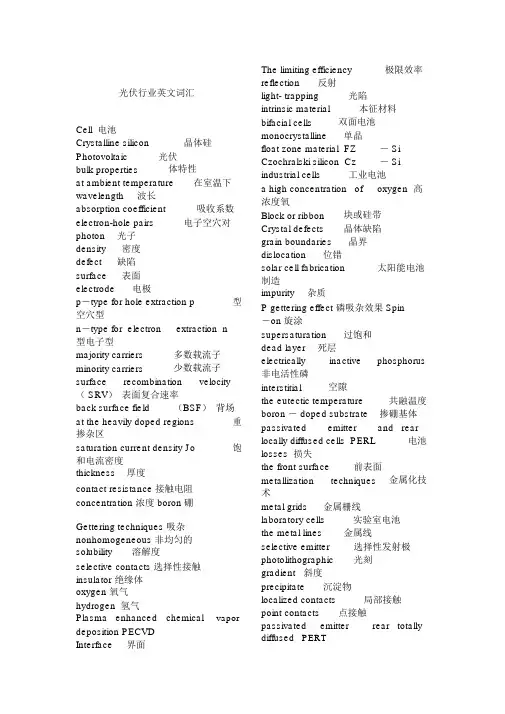 (完整版)光伏行业英文词汇.docx