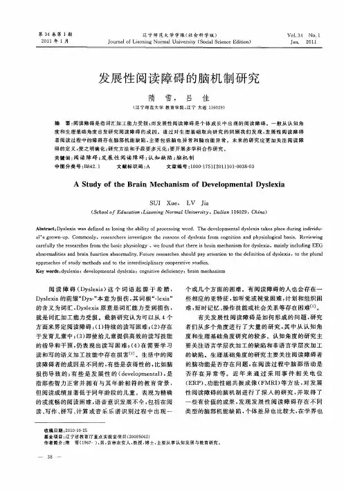 发展性阅读障碍的脑机制研究