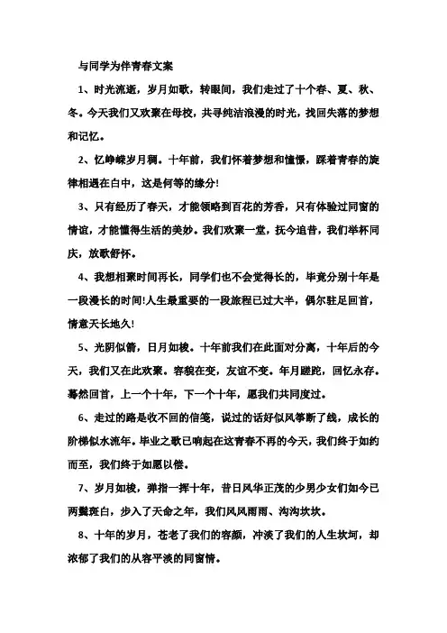 与同学为伴青春文案