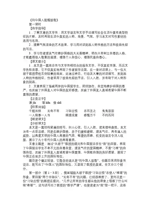八年级语文教案《向中国人脱帽致敬》