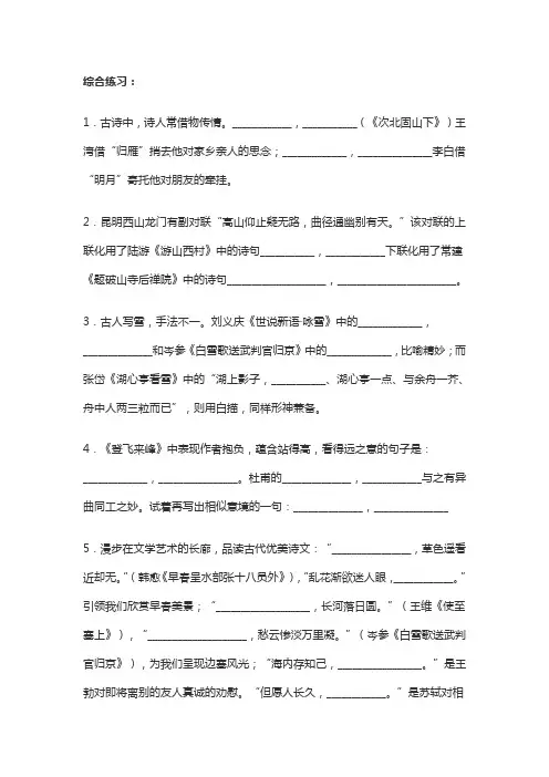 初中语文古诗词理解性默写综合练习经典题汇编
