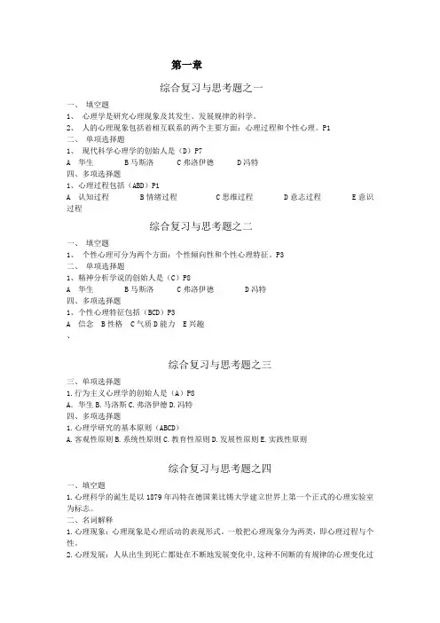 心理学概论 课后习题答案整理