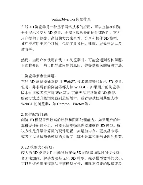 online3dviewer问题排查