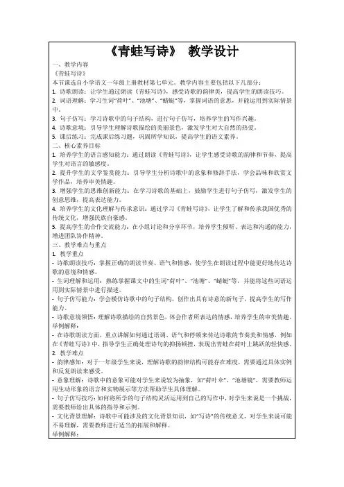 《青蛙写诗》教学设计
