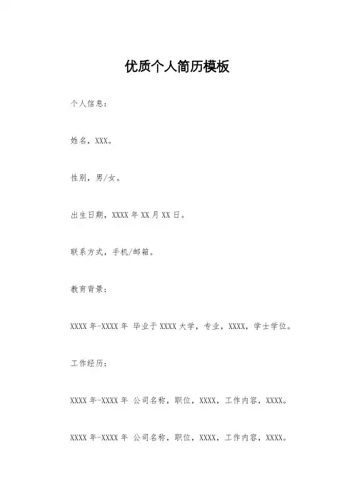 优质个人简历模板