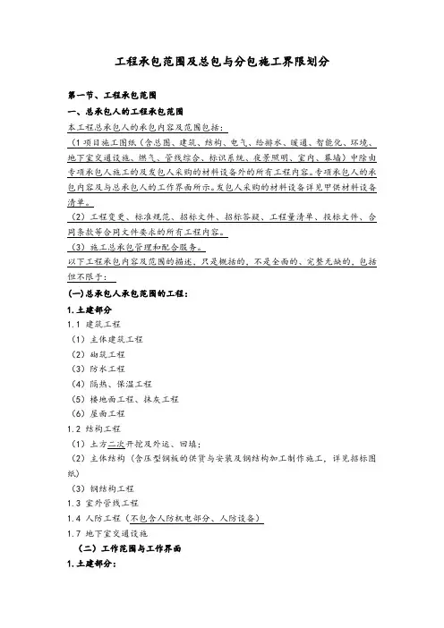 工程承包范围及总包与分包施工界限划分