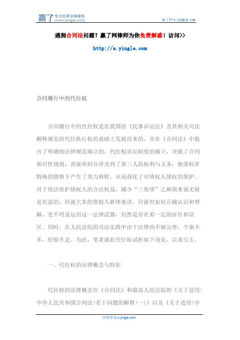 合同履行中的代位权