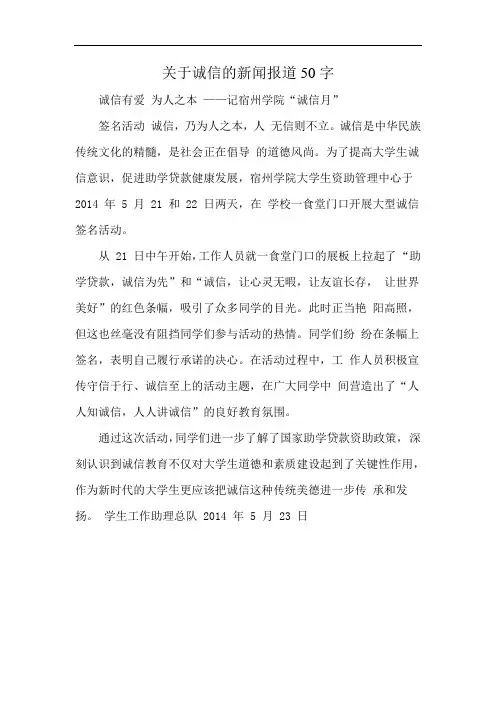 关于诚信的新闻报道50字
