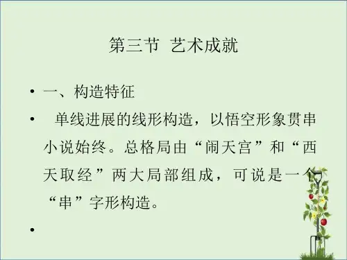 4-3-4-5西游记汇总
