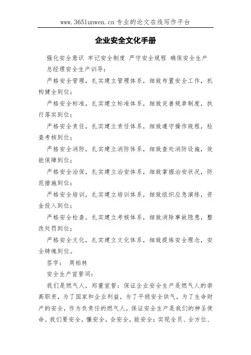 企业安全文化手册