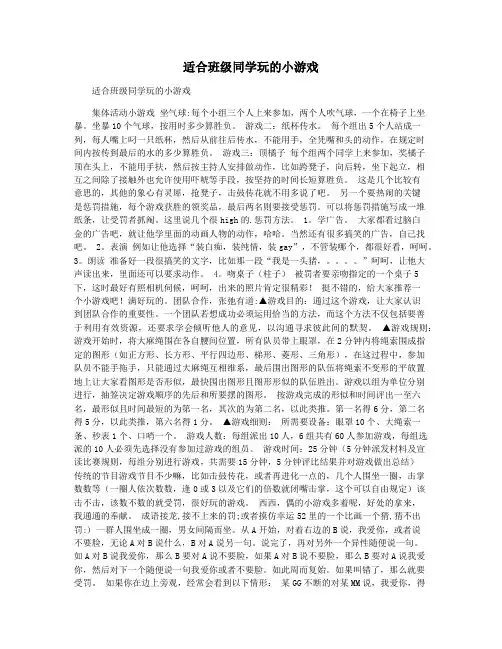 适合班级同学玩的小游戏