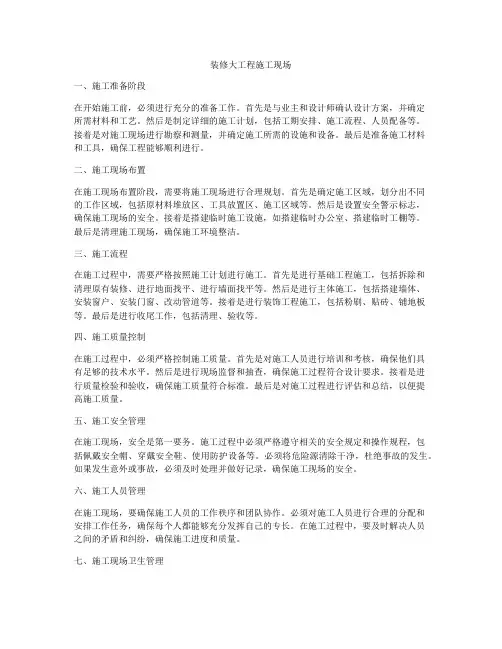 装修大工程施工现场
