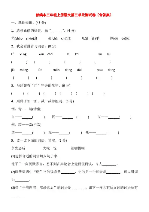 2018部编人教版三年级上册语文第三单元测试题(含答案)