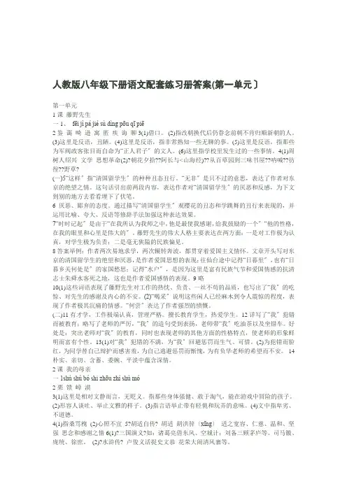 (最新整理)人教版八年级语文下册配套练习册答案