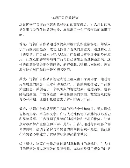 优秀广告作品评析