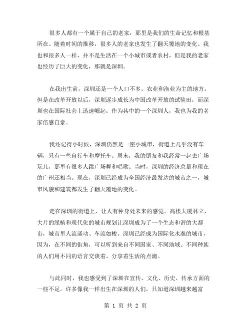 老家大变样作文范文