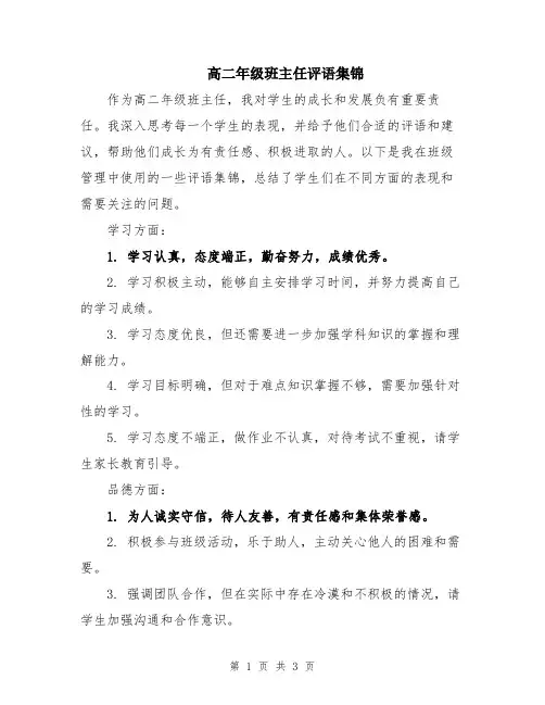 高二年级班主任评语集锦